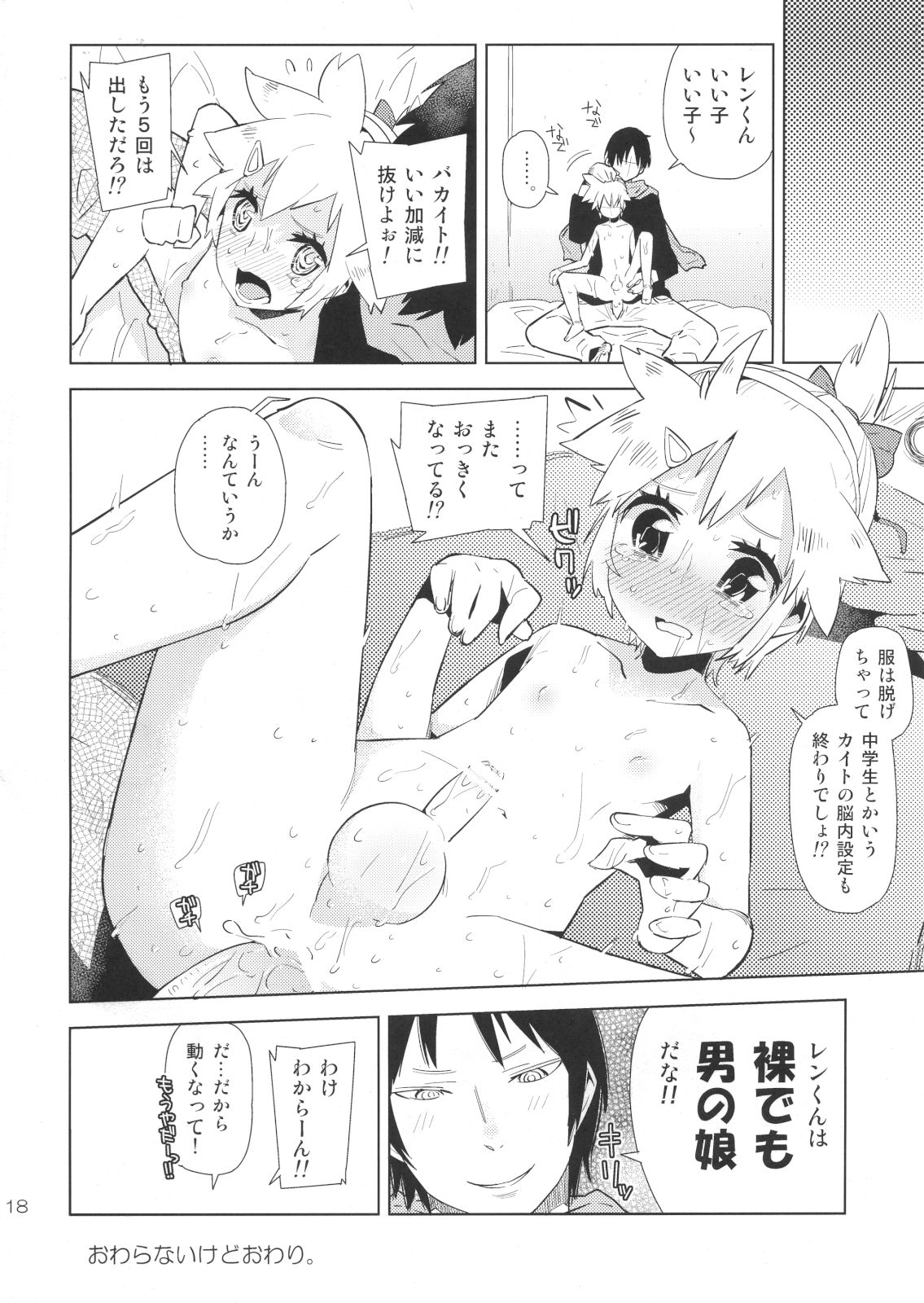 Len-kun tte Joshi Chuugakusei Nanjane!? - Page 17