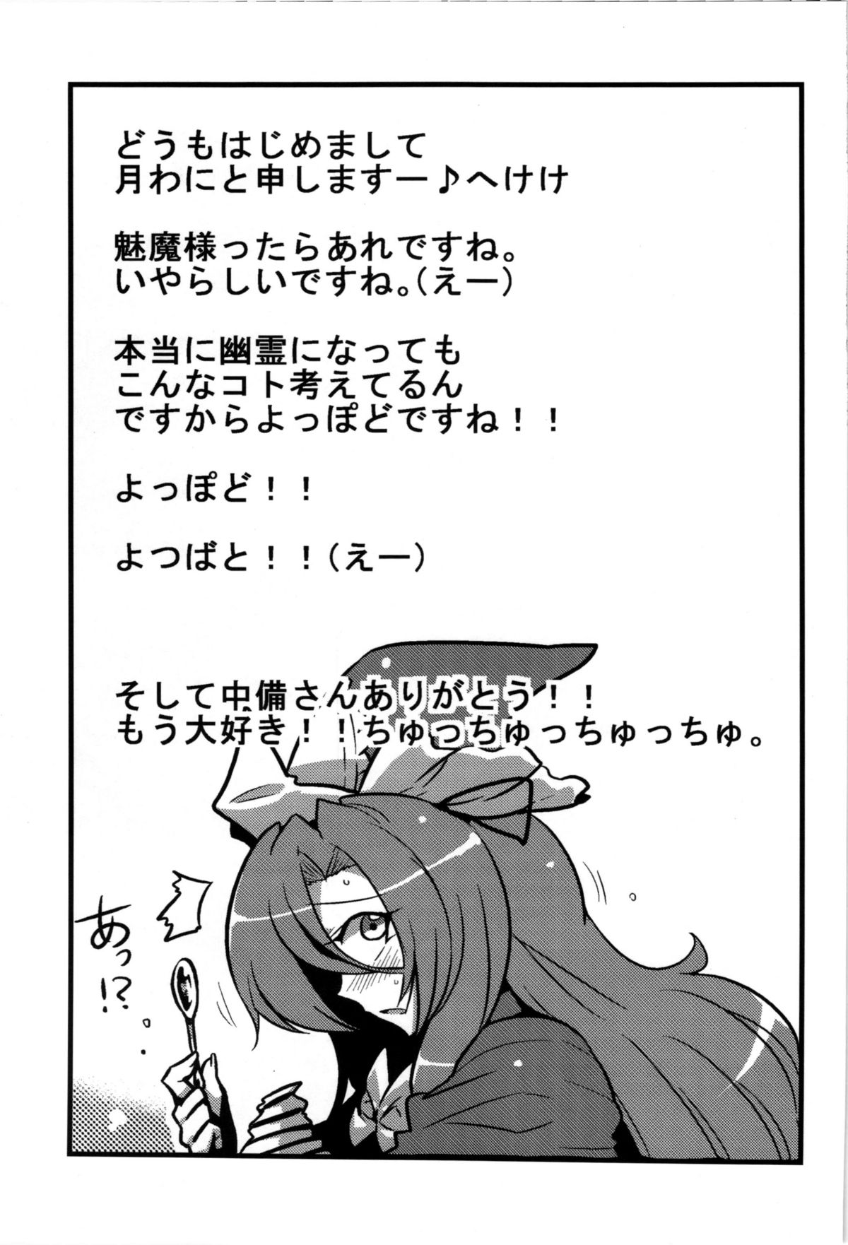 Mima-sama Yume Mousou | Mima sama's Dream Delusions - Page 37