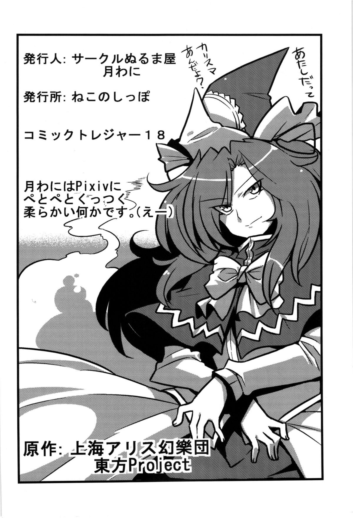 Mima-sama Yume Mousou | Mima sama's Dream Delusions - Page 38