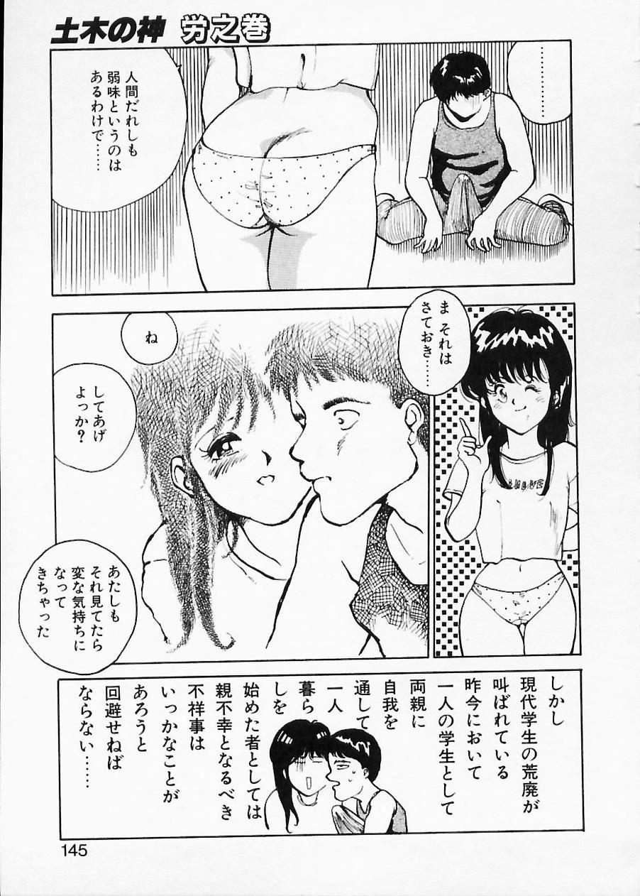 Doboku no Kami Rou no Maki - Page 145