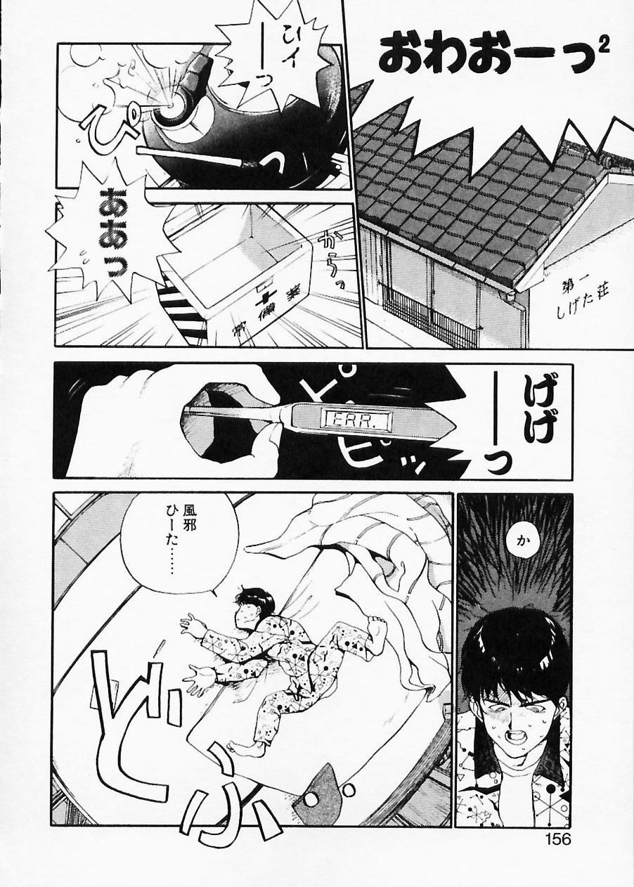 Doboku no Kami Rou no Maki - Page 156