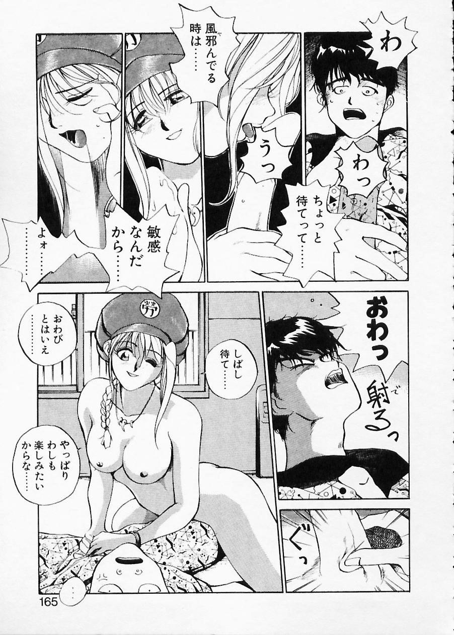 Doboku no Kami Rou no Maki - Page 165
