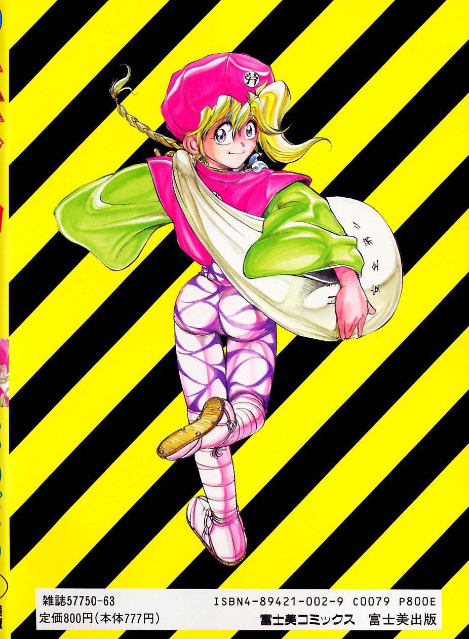 Doboku no Kami Rou no Maki - Page 2