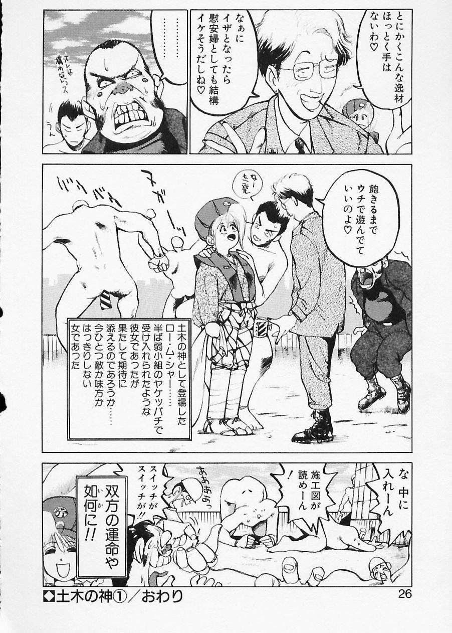 Doboku no Kami Rou no Maki - Page 26