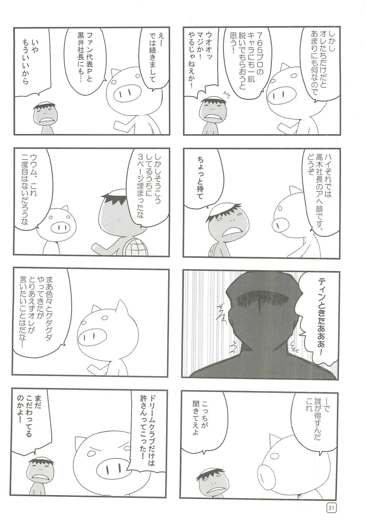 idol tachi ga shouko dayo!! - Page 20