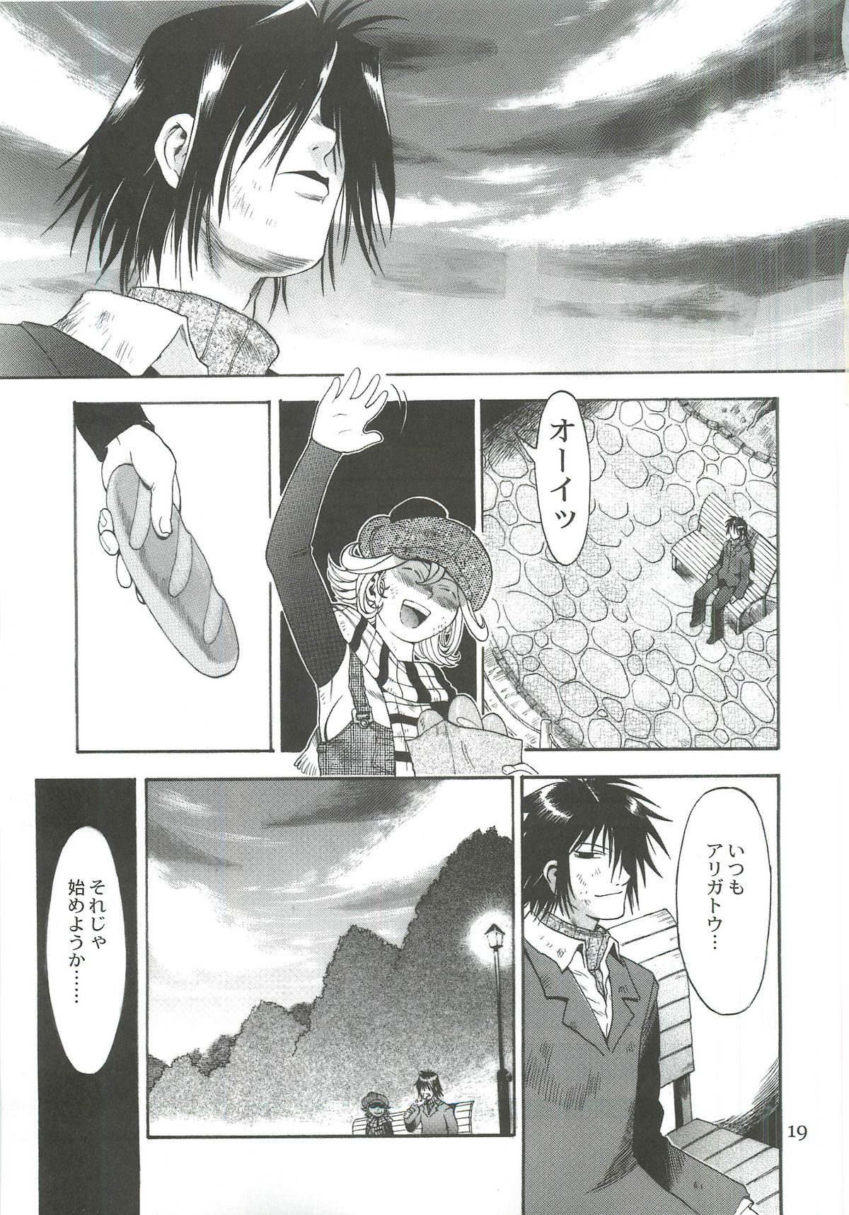 TWO MEMORIES - Page 18