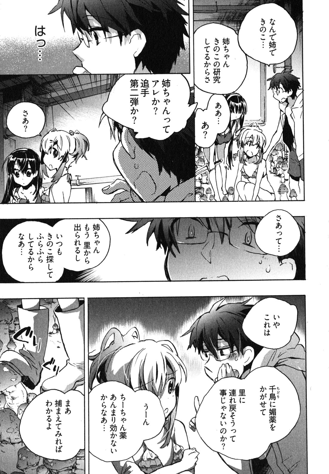 Itokoi Chidori Vol. 1 - Page 127