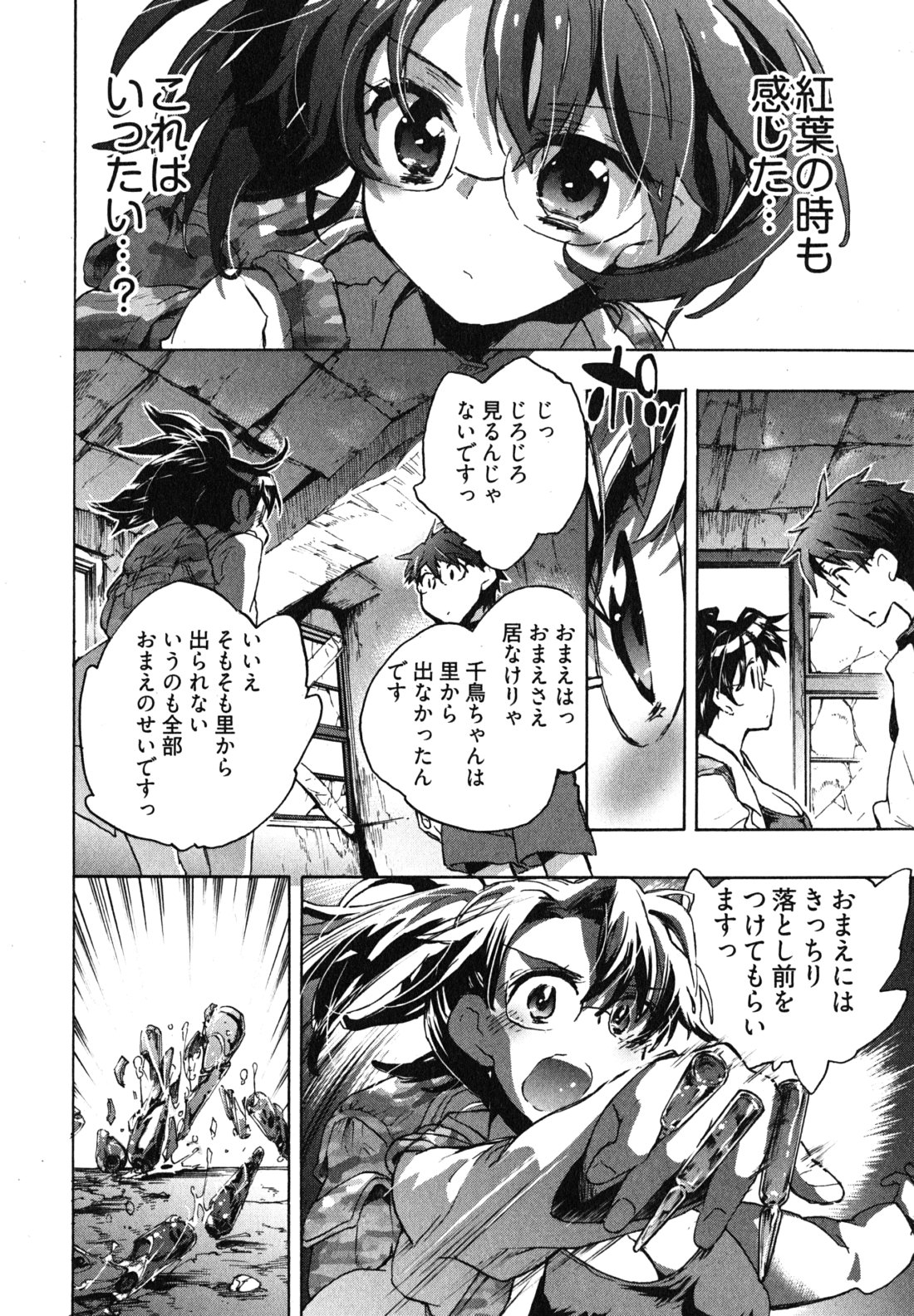 Itokoi Chidori Vol. 1 - Page 132