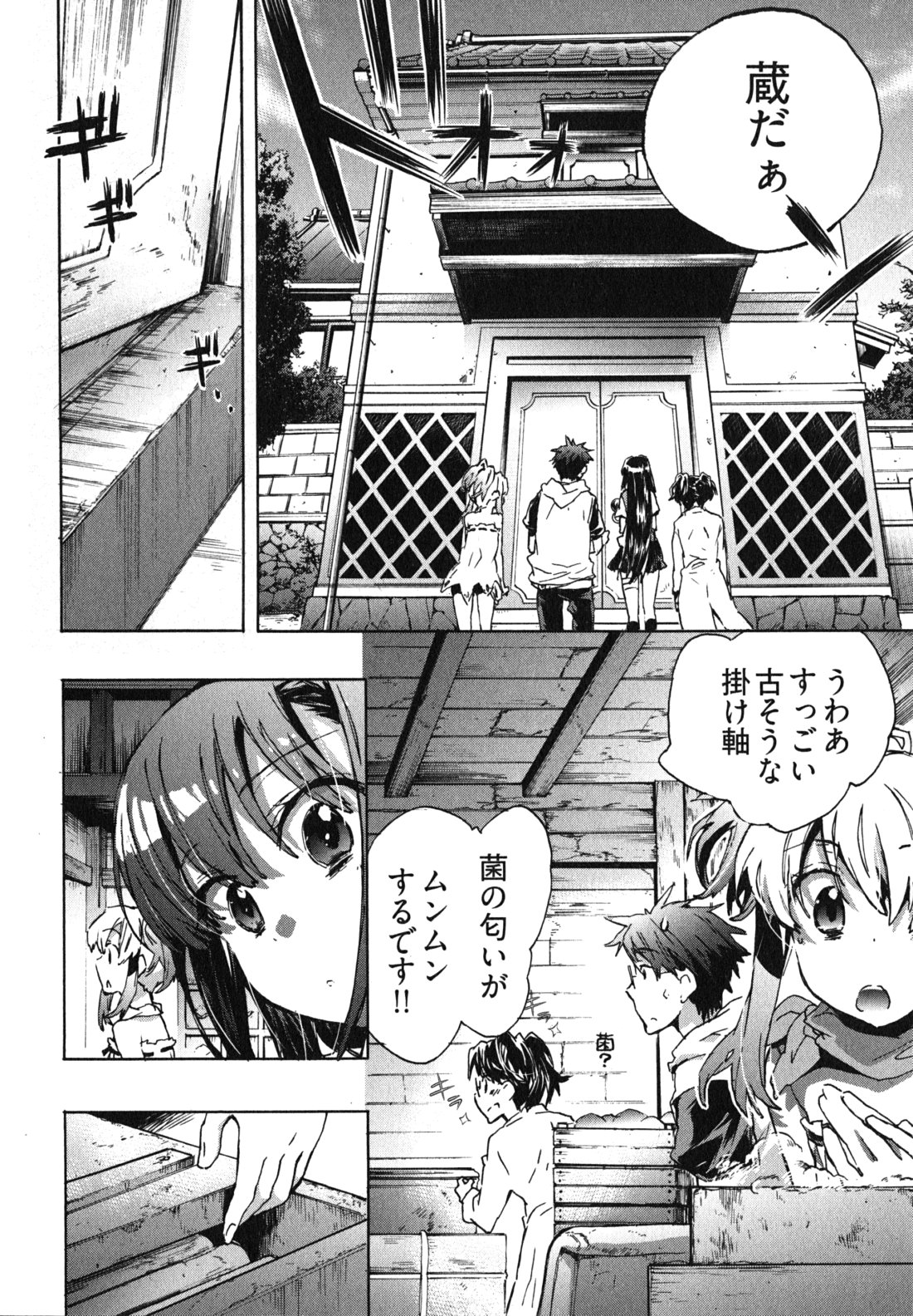 Itokoi Chidori Vol. 1 - Page 150