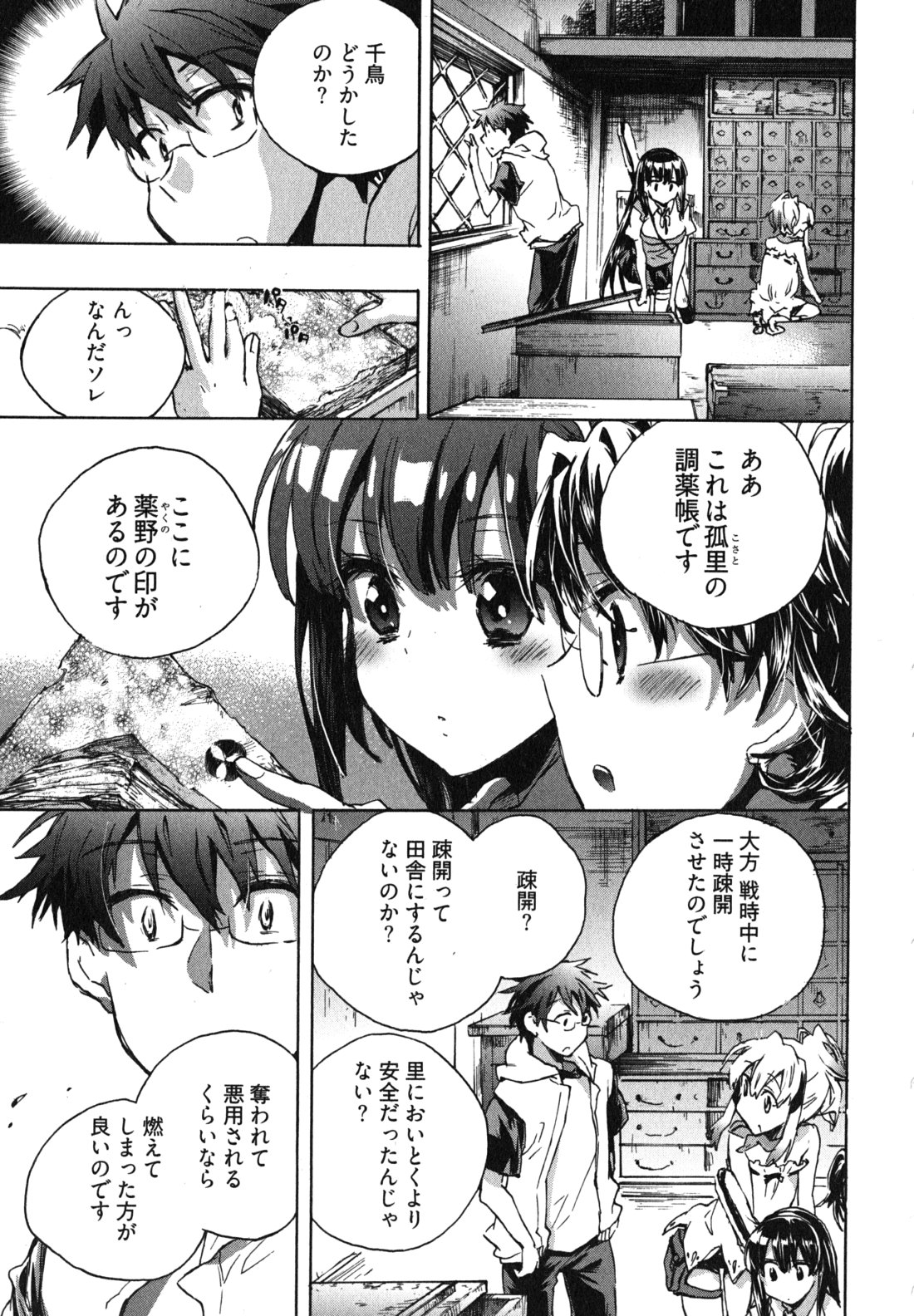 Itokoi Chidori Vol. 1 - Page 151