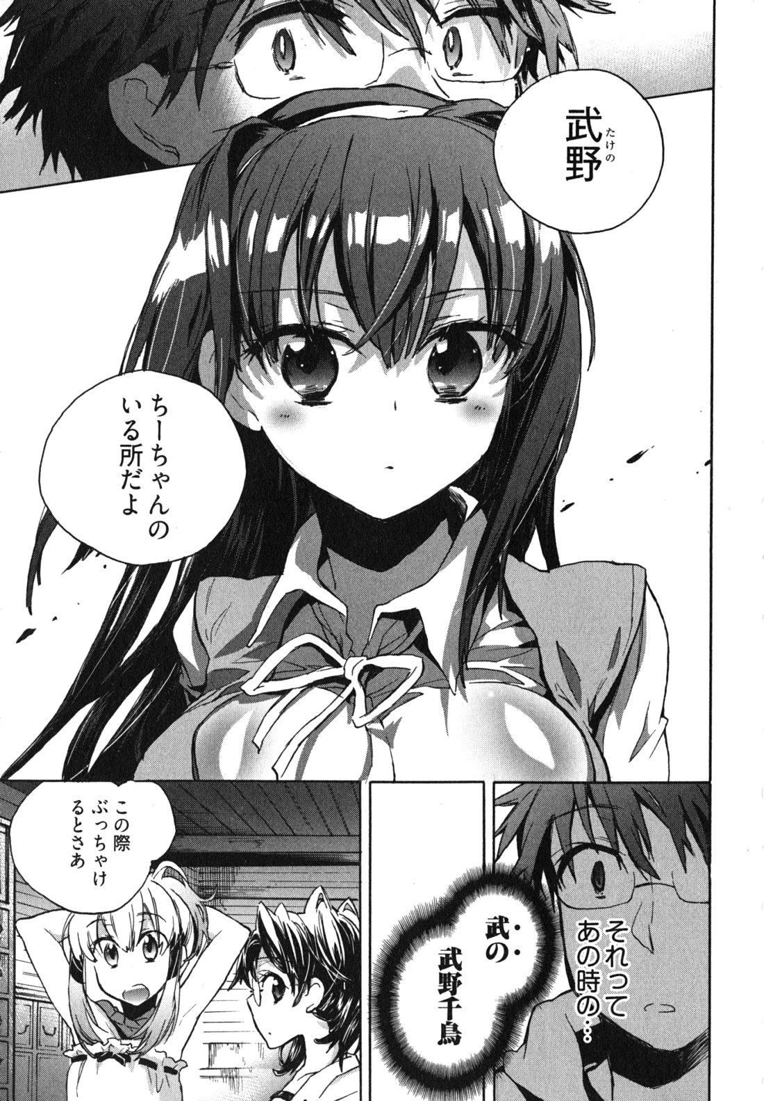 Itokoi Chidori Vol. 1 - Page 153