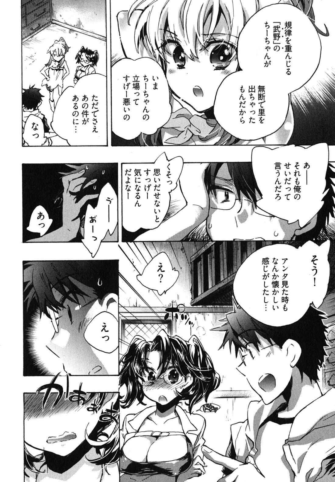 Itokoi Chidori Vol. 1 - Page 154