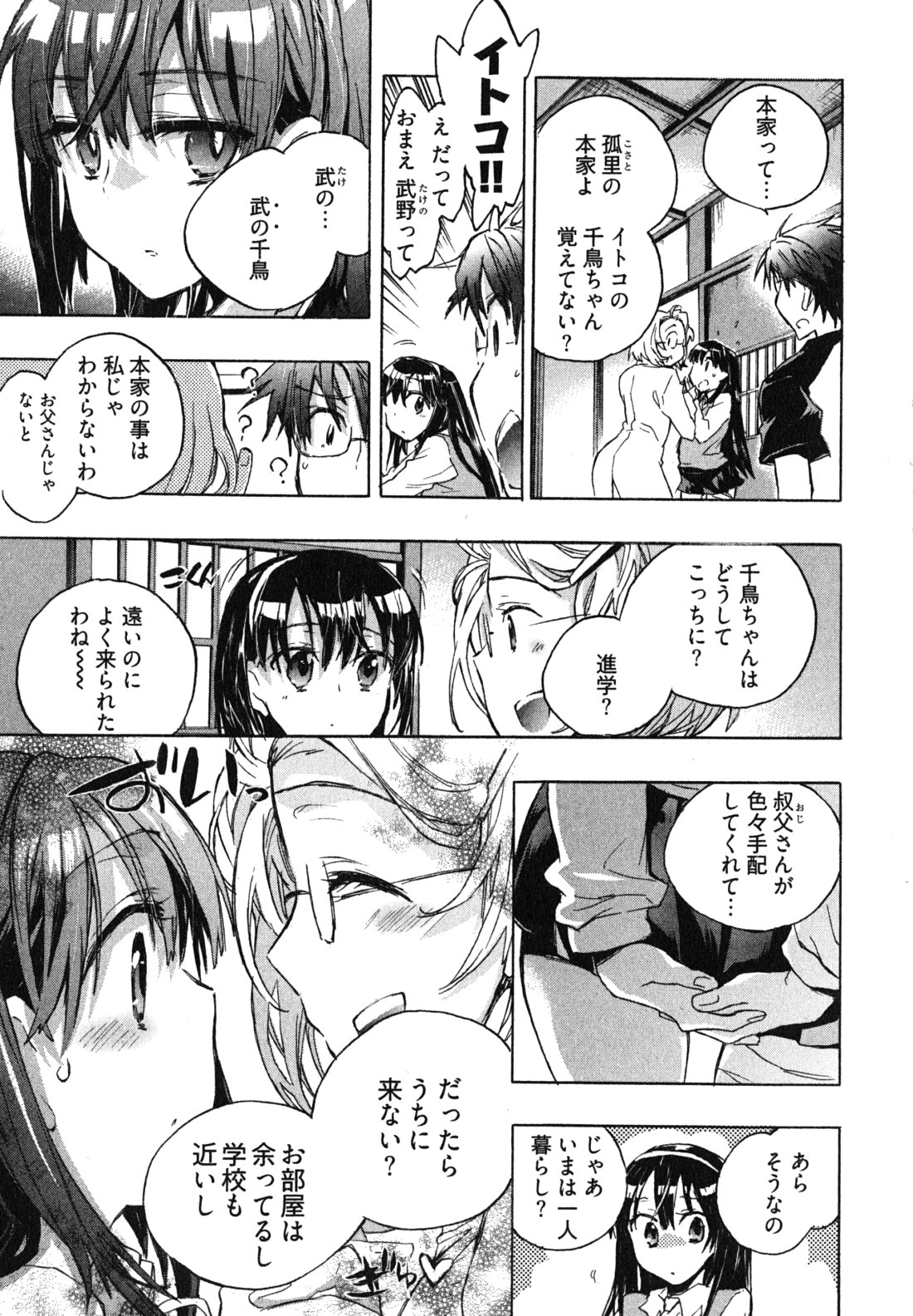 Itokoi Chidori Vol. 1 - Page 45