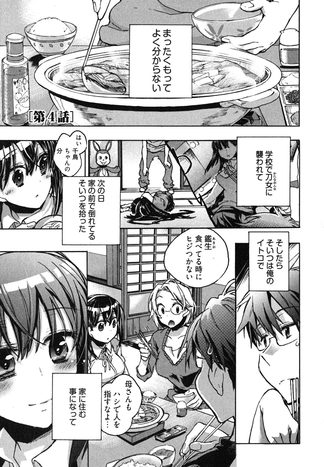 Itokoi Chidori Vol. 1 - Page 67