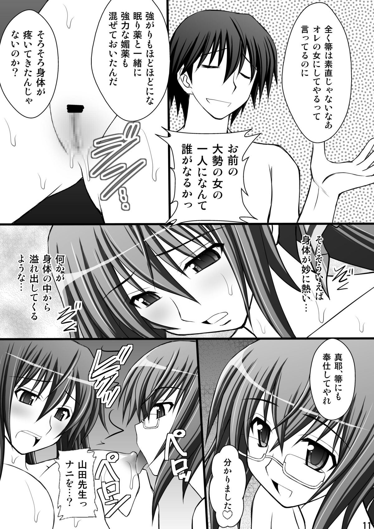 Ichika no Choukyou Nisshi 2 - Page 10