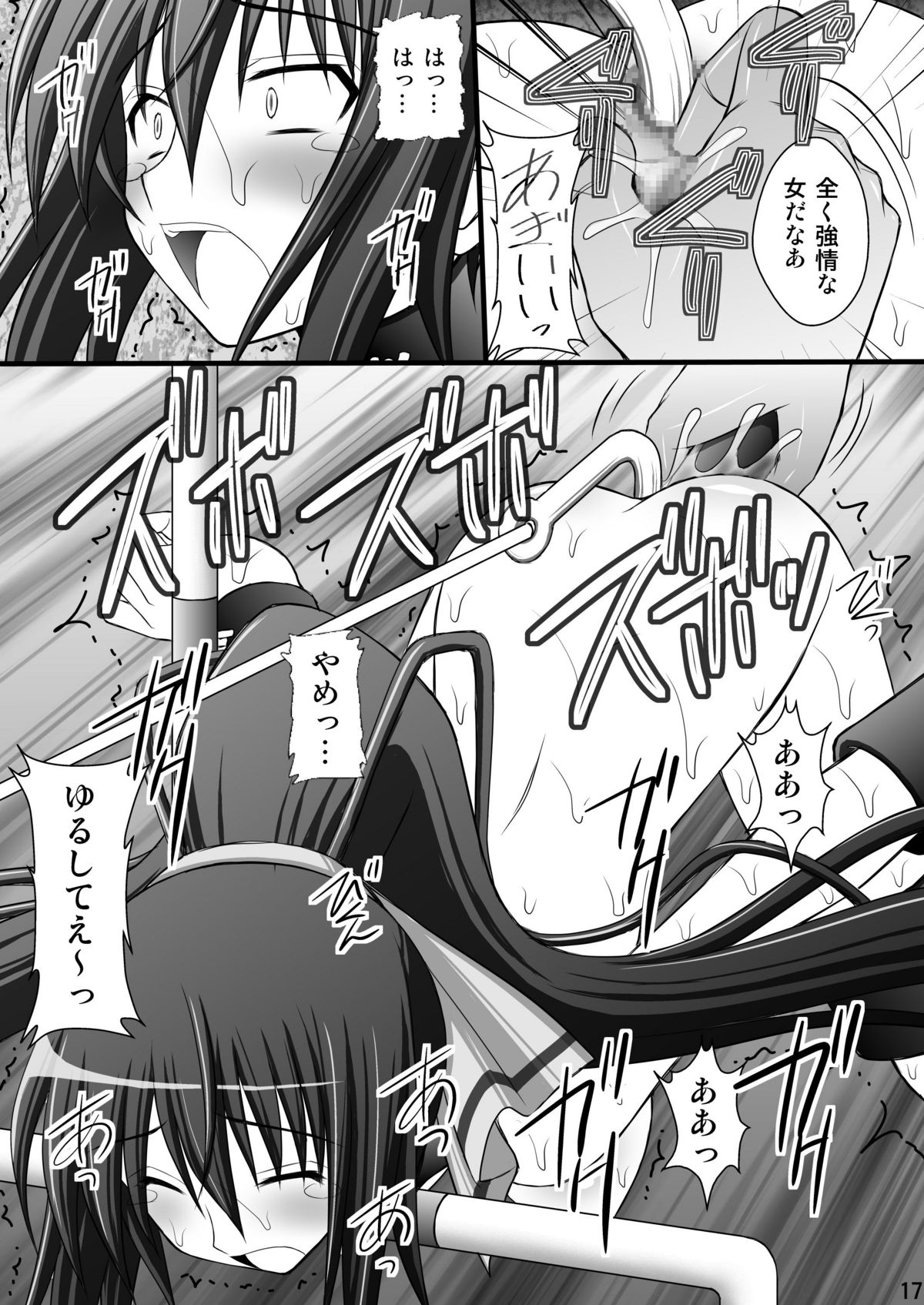 Ichika no Choukyou Nisshi 2 - Page 16