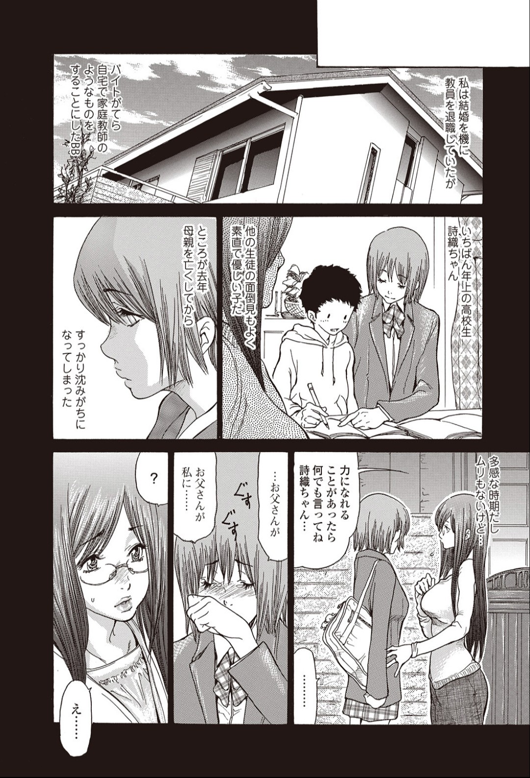 Hitozuma Katei Kyoushi - Page 4