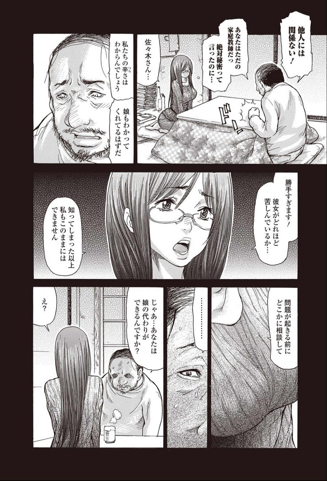Hitozuma Katei Kyoushi - Page 6