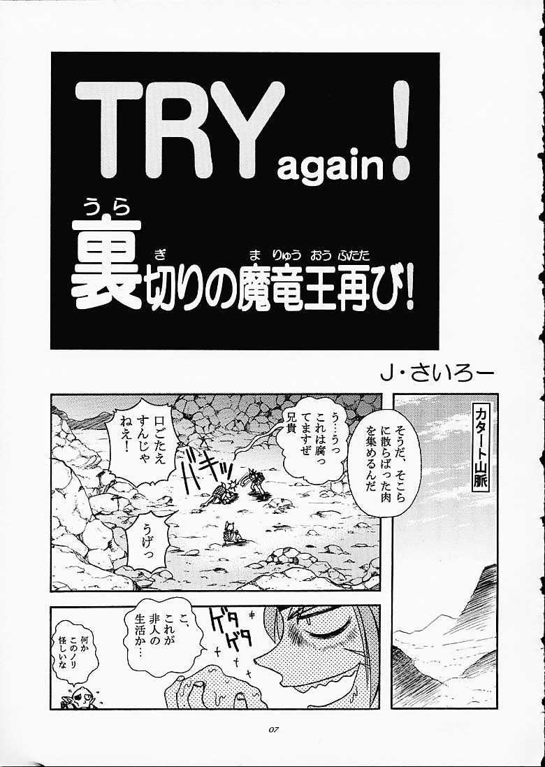 ST SLAYERS TRILOGY - Page 6