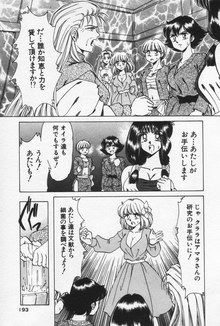 Nature Trip Vol.3 - Page 197