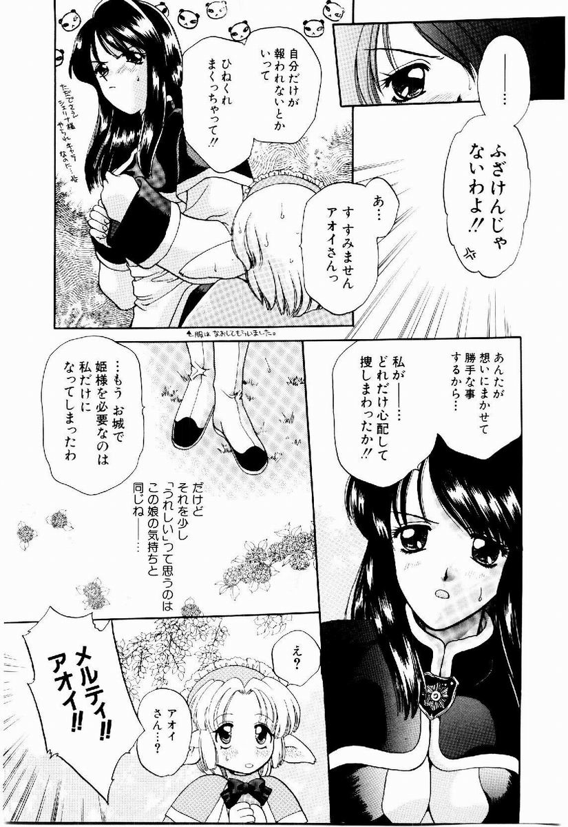 Maid in Princess - Page 69