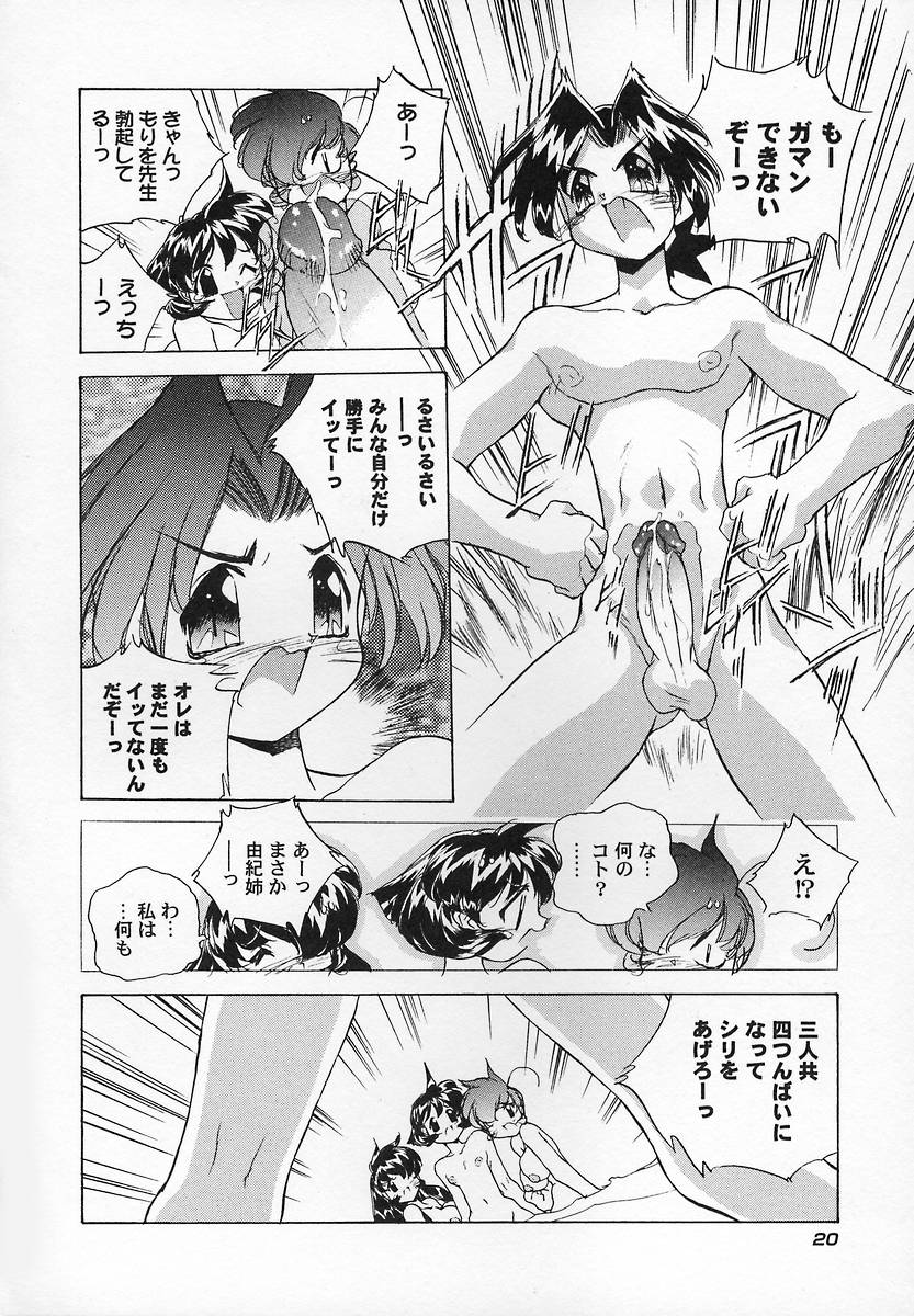 Sanshimai H Monogatari 2 - Page 24
