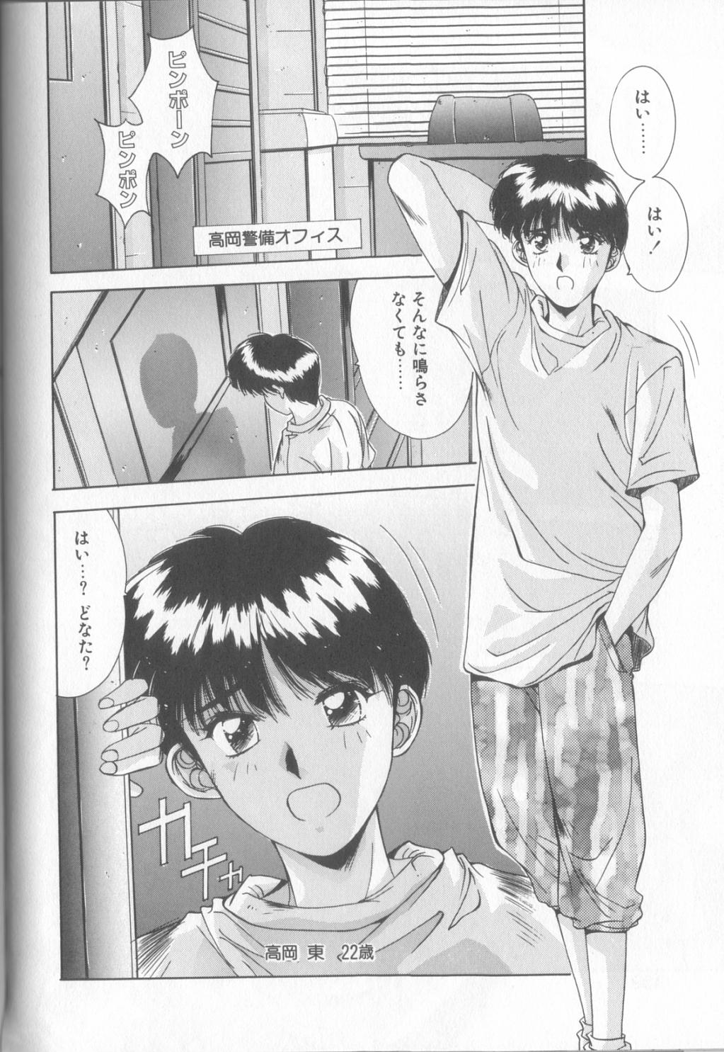 Hisui no Takarabako - Page 137