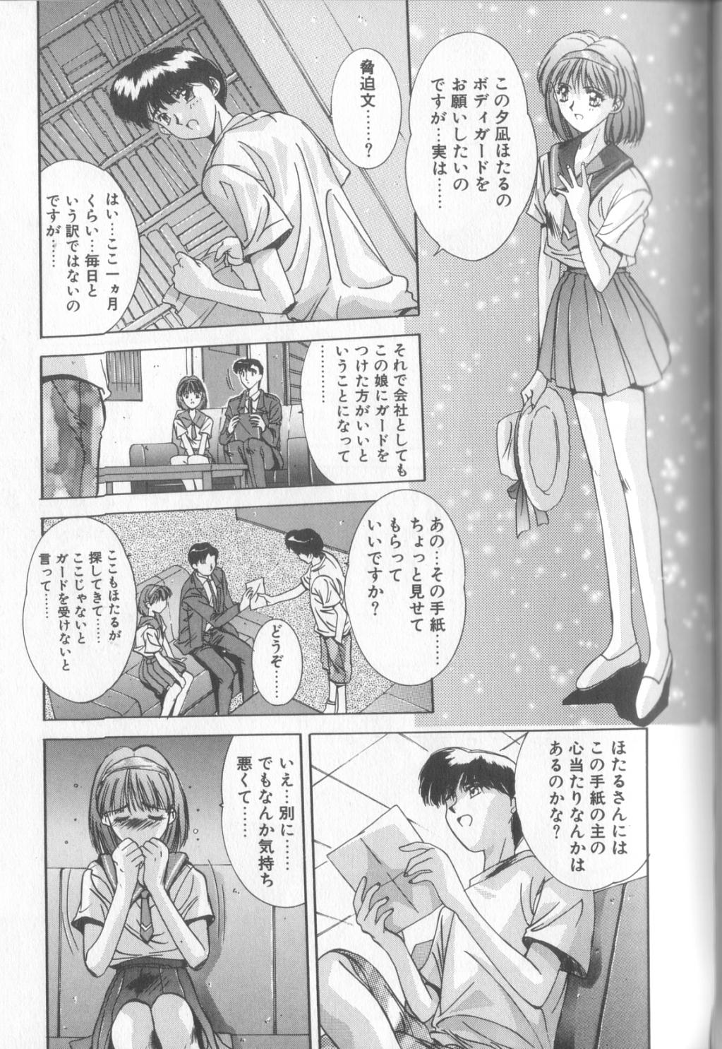 Hisui no Takarabako - Page 140