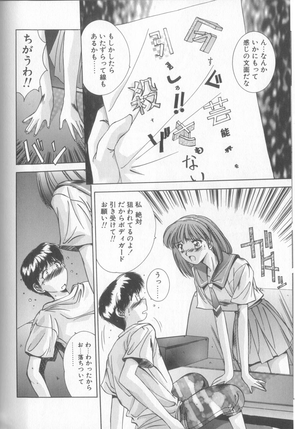 Hisui no Takarabako - Page 141
