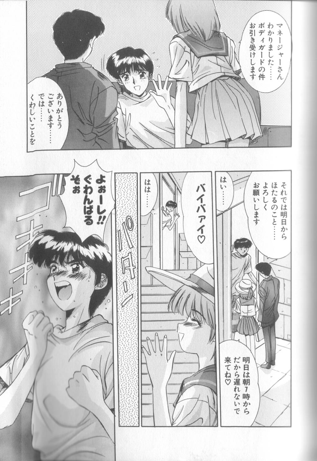 Hisui no Takarabako - Page 142