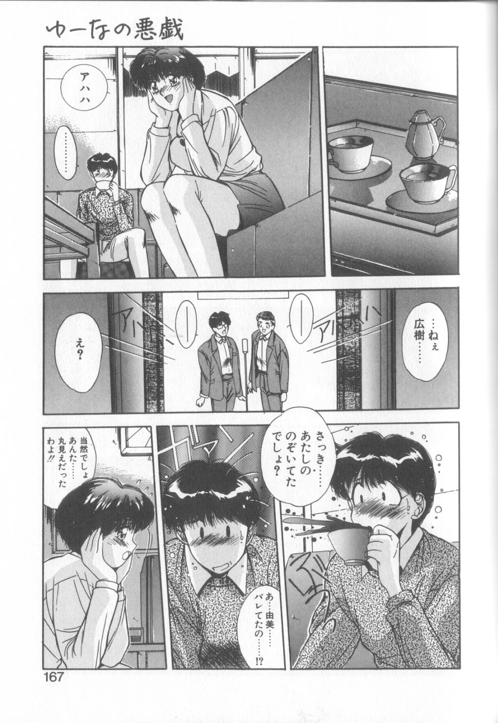 Hisui no Takarabako - Page 164