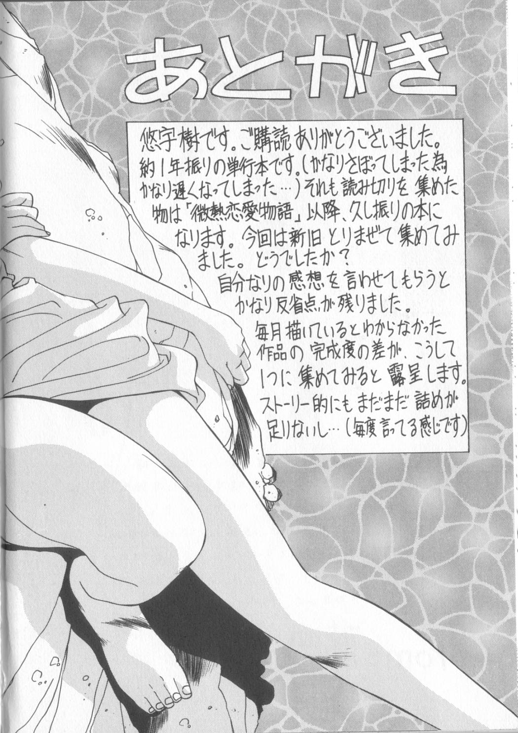 Hisui no Takarabako - Page 179