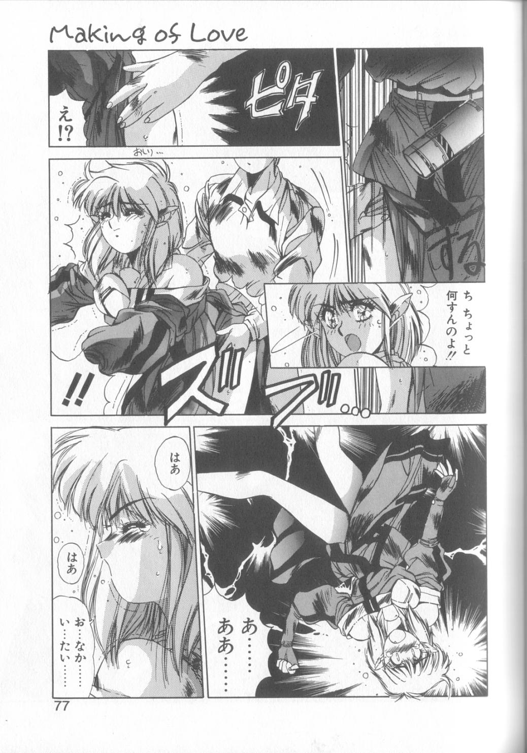 Hisui no Takarabako - Page 74