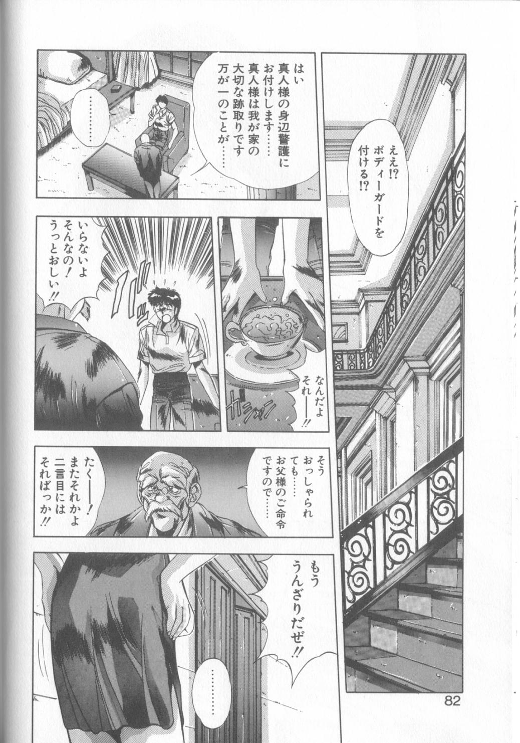 Hisui no Takarabako - Page 79