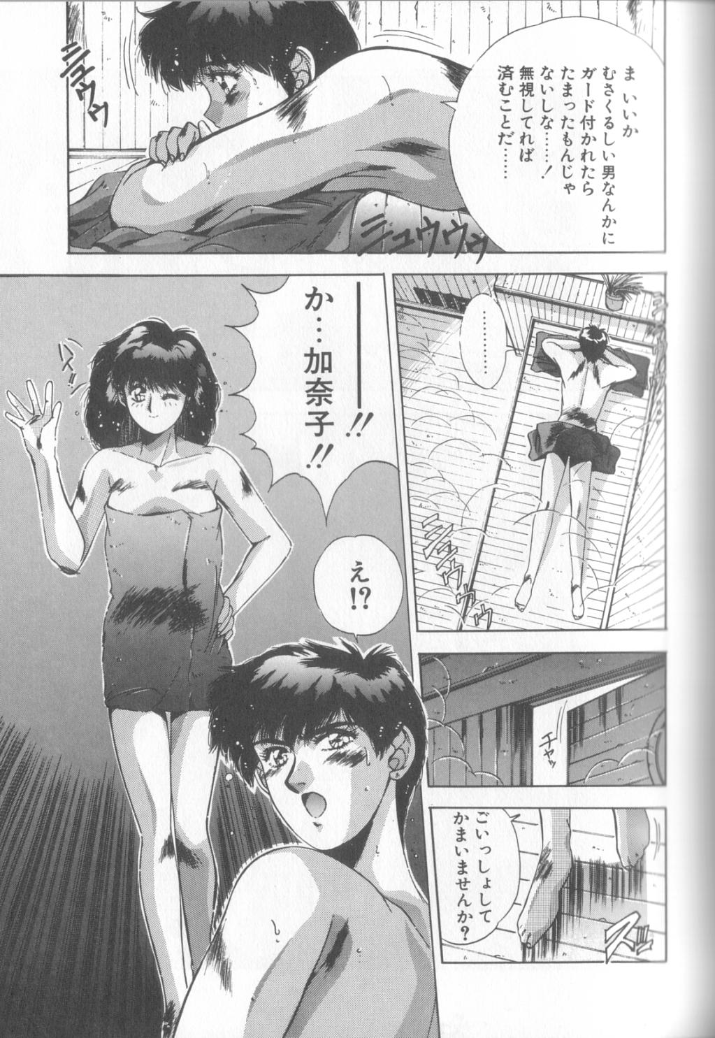 Hisui no Takarabako - Page 84