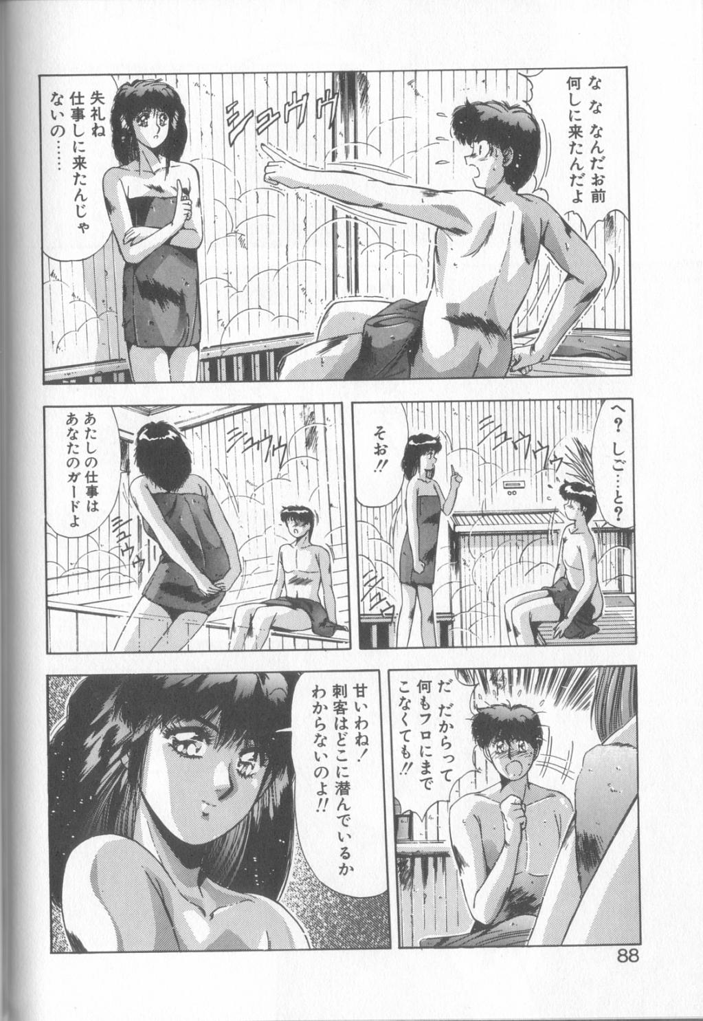 Hisui no Takarabako - Page 85