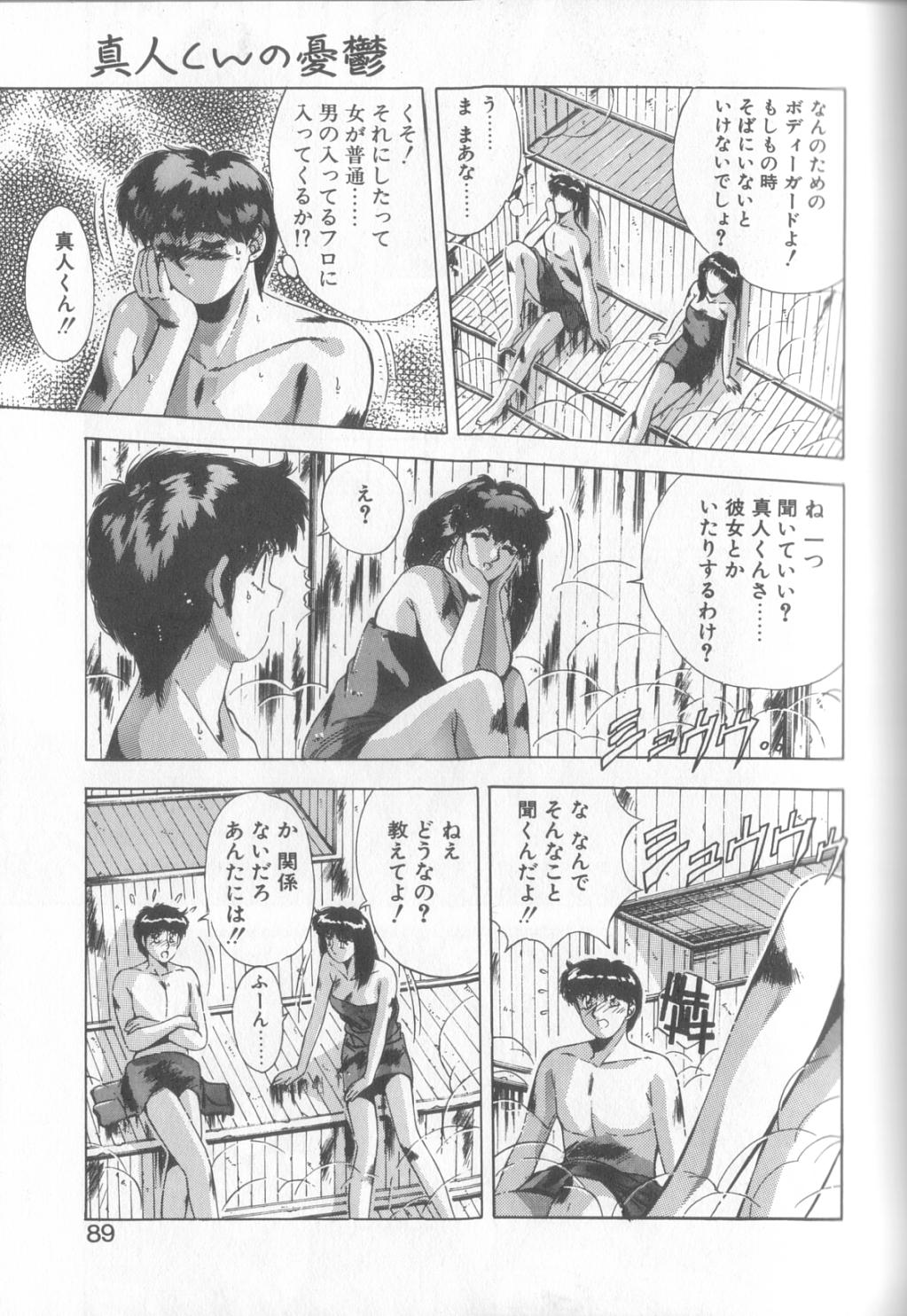 Hisui no Takarabako - Page 86