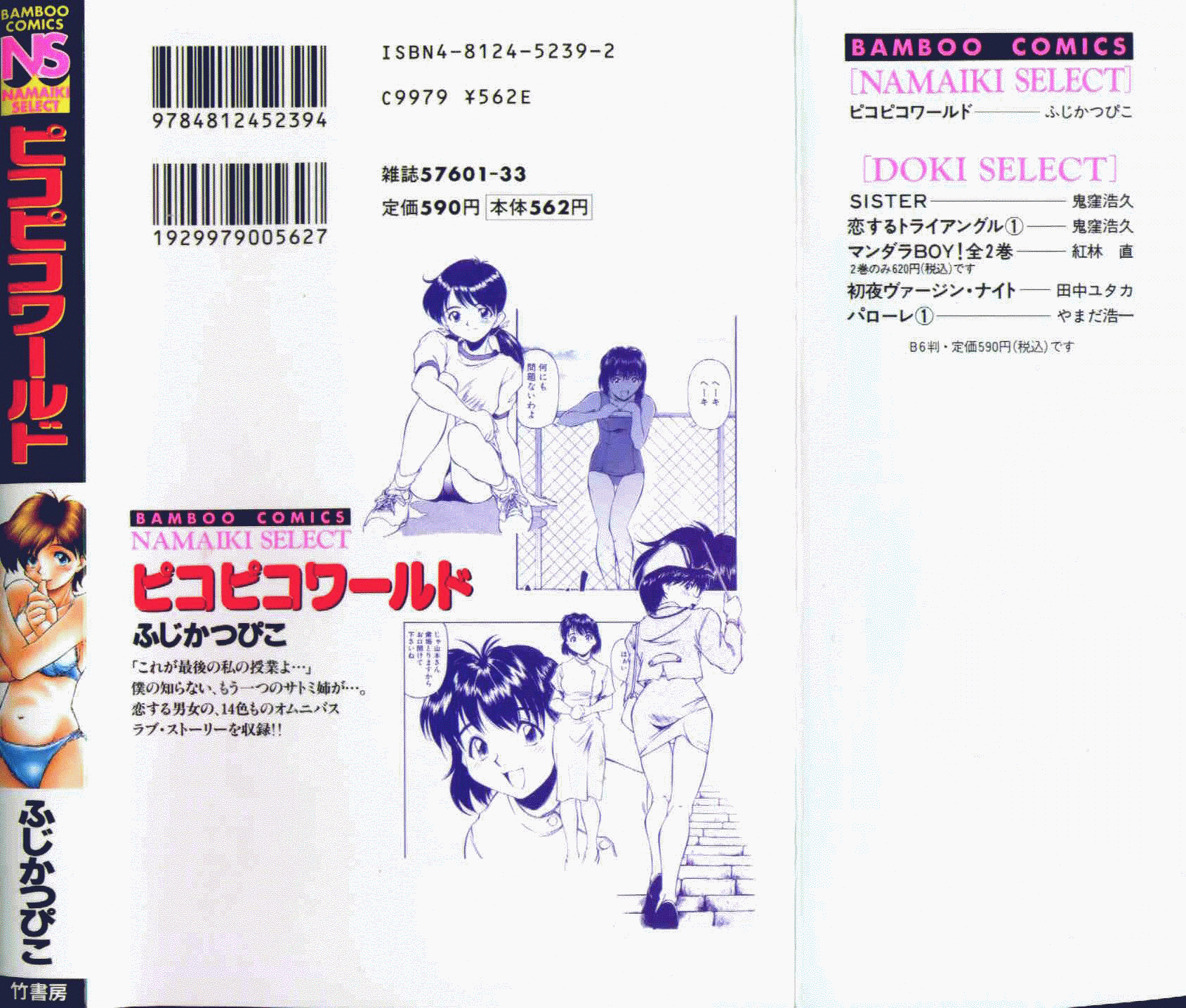 Piko Piko World 1 - Page 2