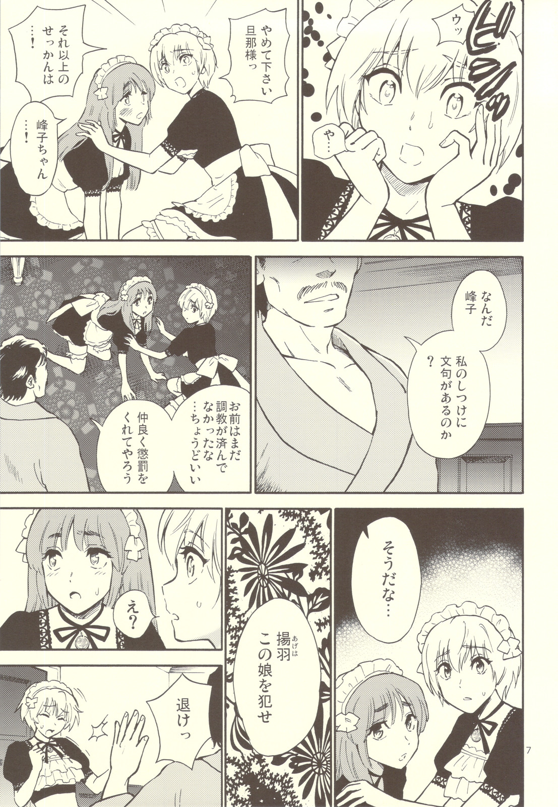 Pussy and Butterfly - Page 7