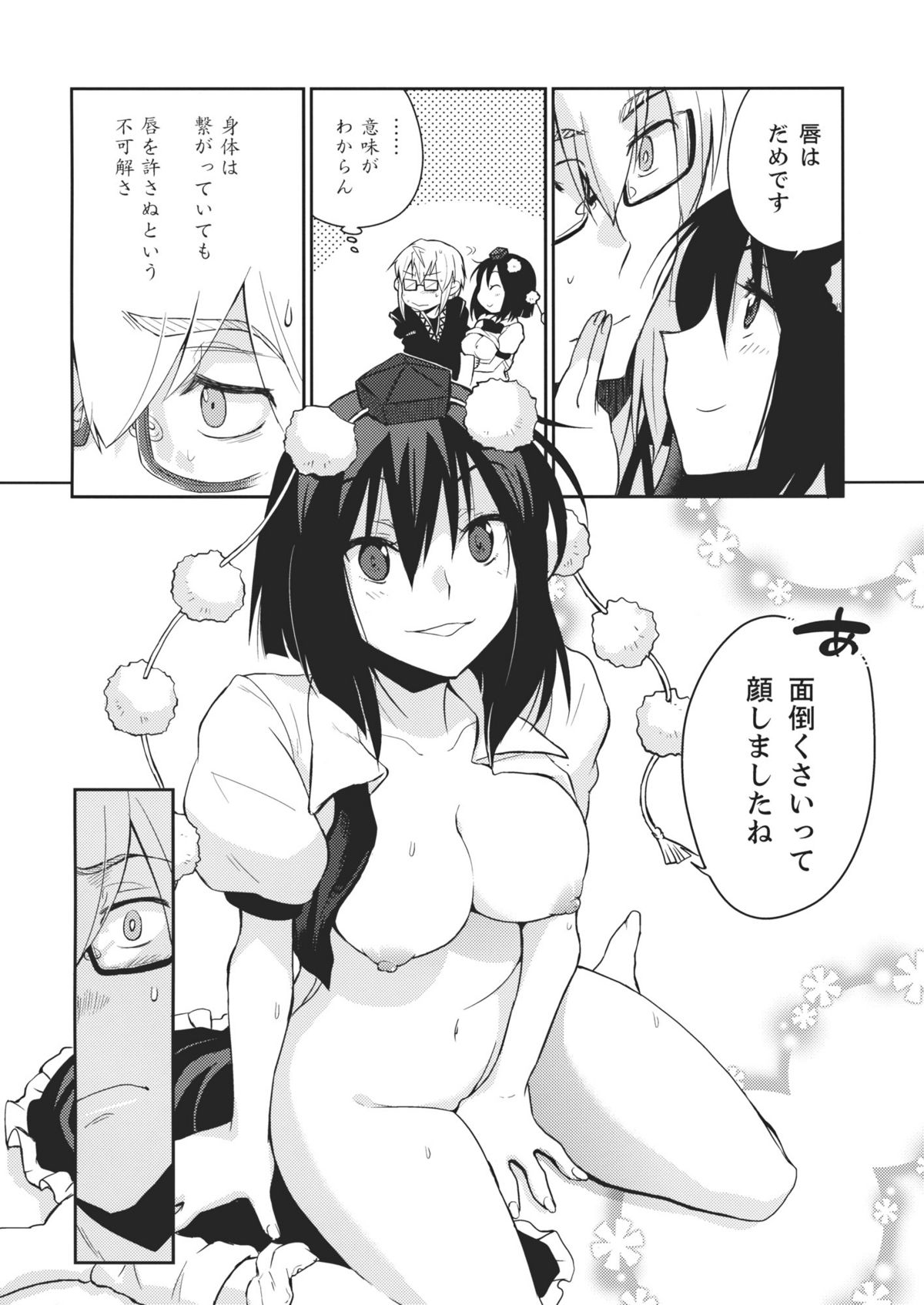 Shoujo Sono Na wa Amatsu Kamiboshi - Page 14