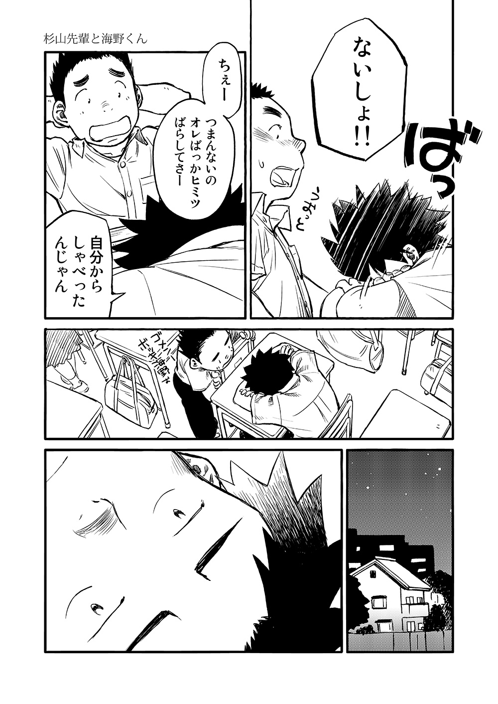 Manga Shounen Zoom Vol. 03 - Page 17
