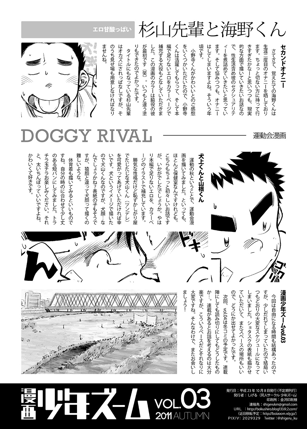 Manga Shounen Zoom Vol. 03 - Page 34