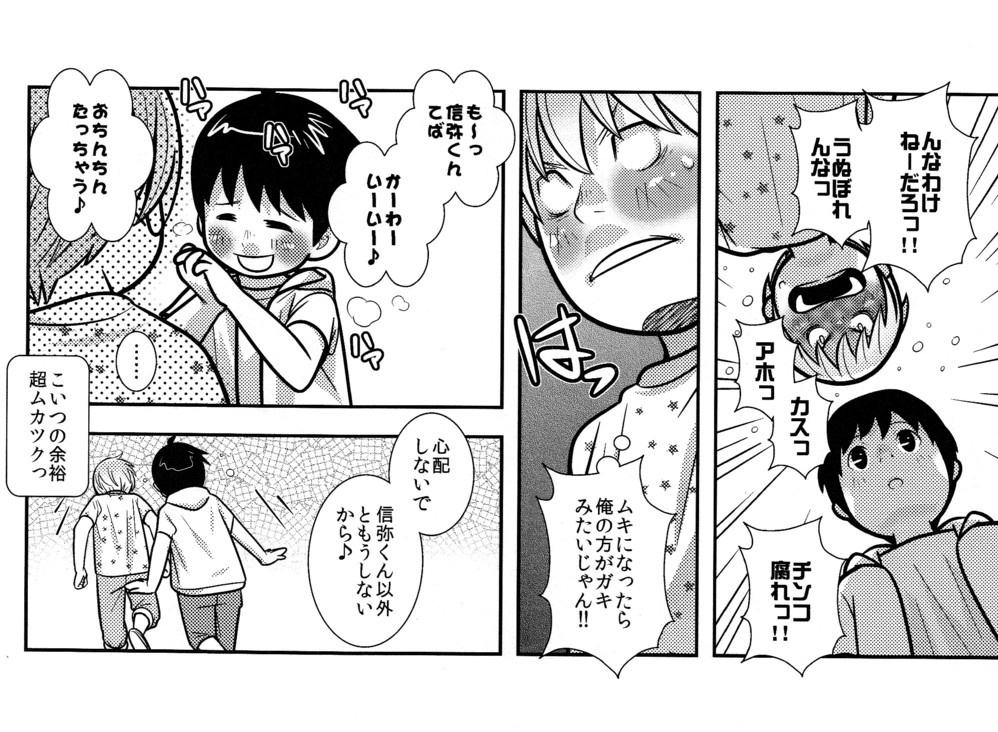 Chibisuke - Page 24