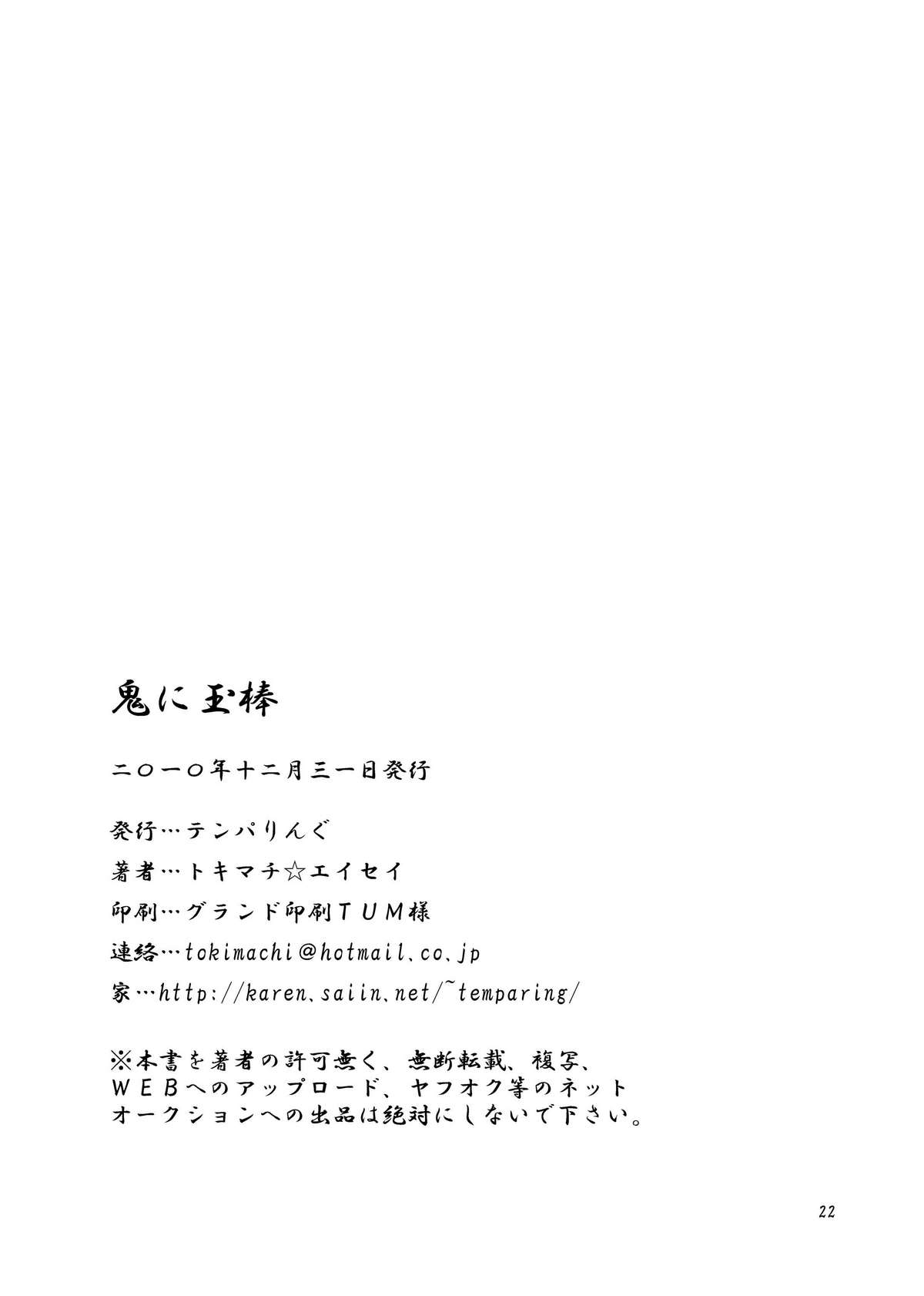 Oni ni Tamabou - Page 22