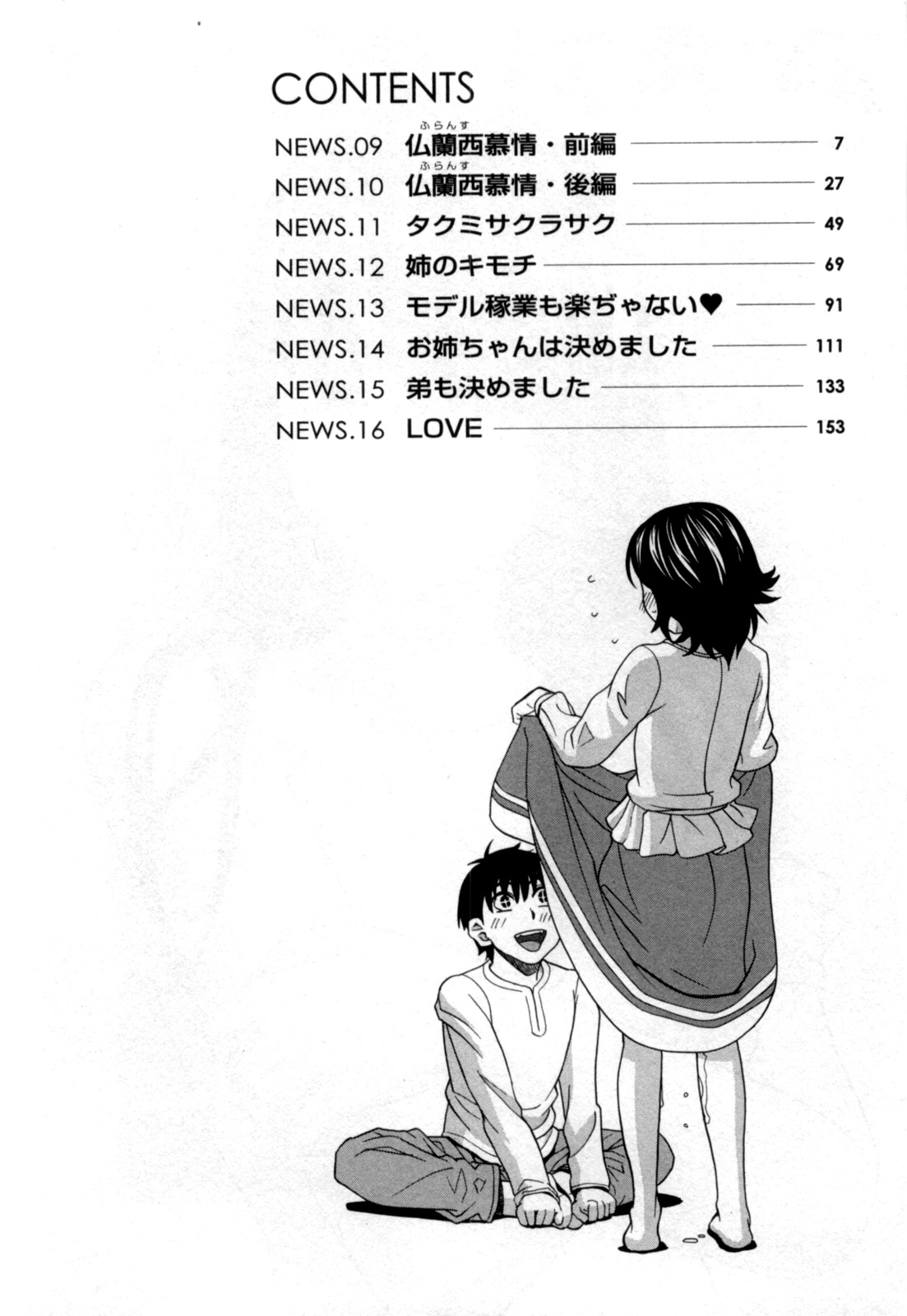 Ane Ana Vol.2 - Page 5