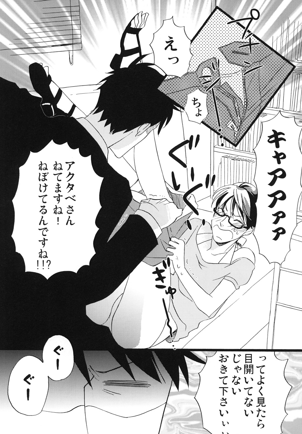 蛇とイチゴ - Page 15