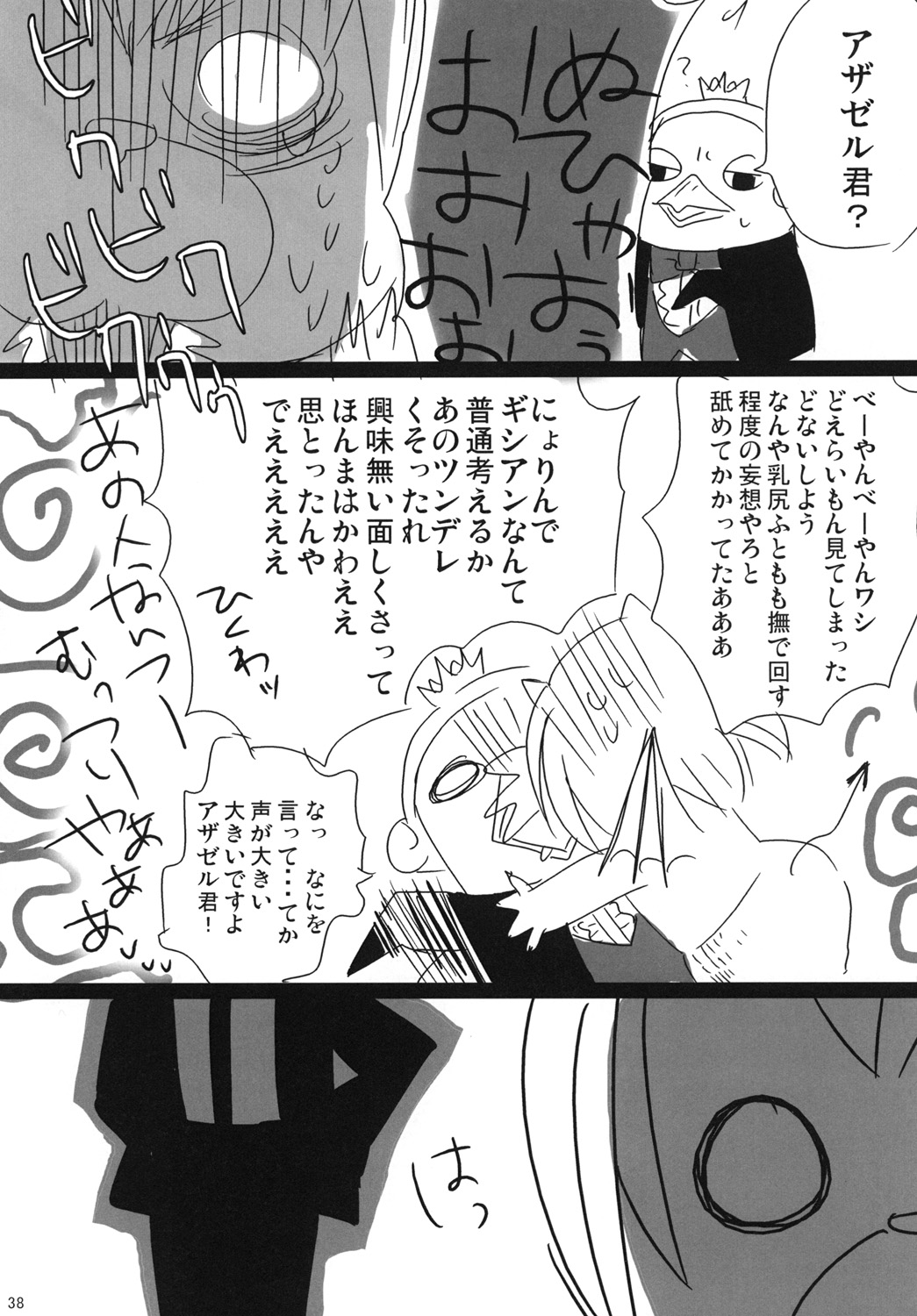 蛇とイチゴ - Page 36