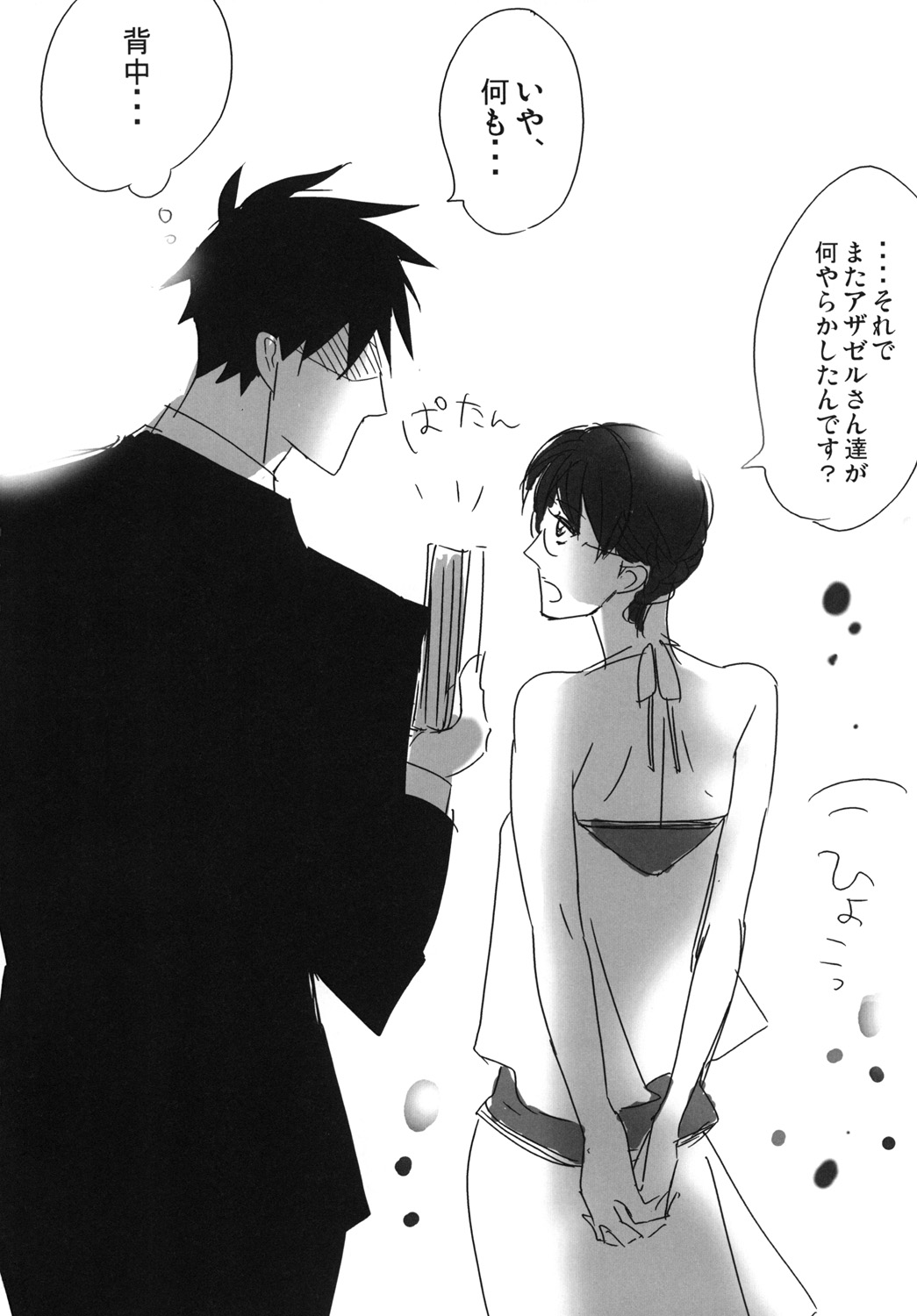 蛇とイチゴ - Page 38