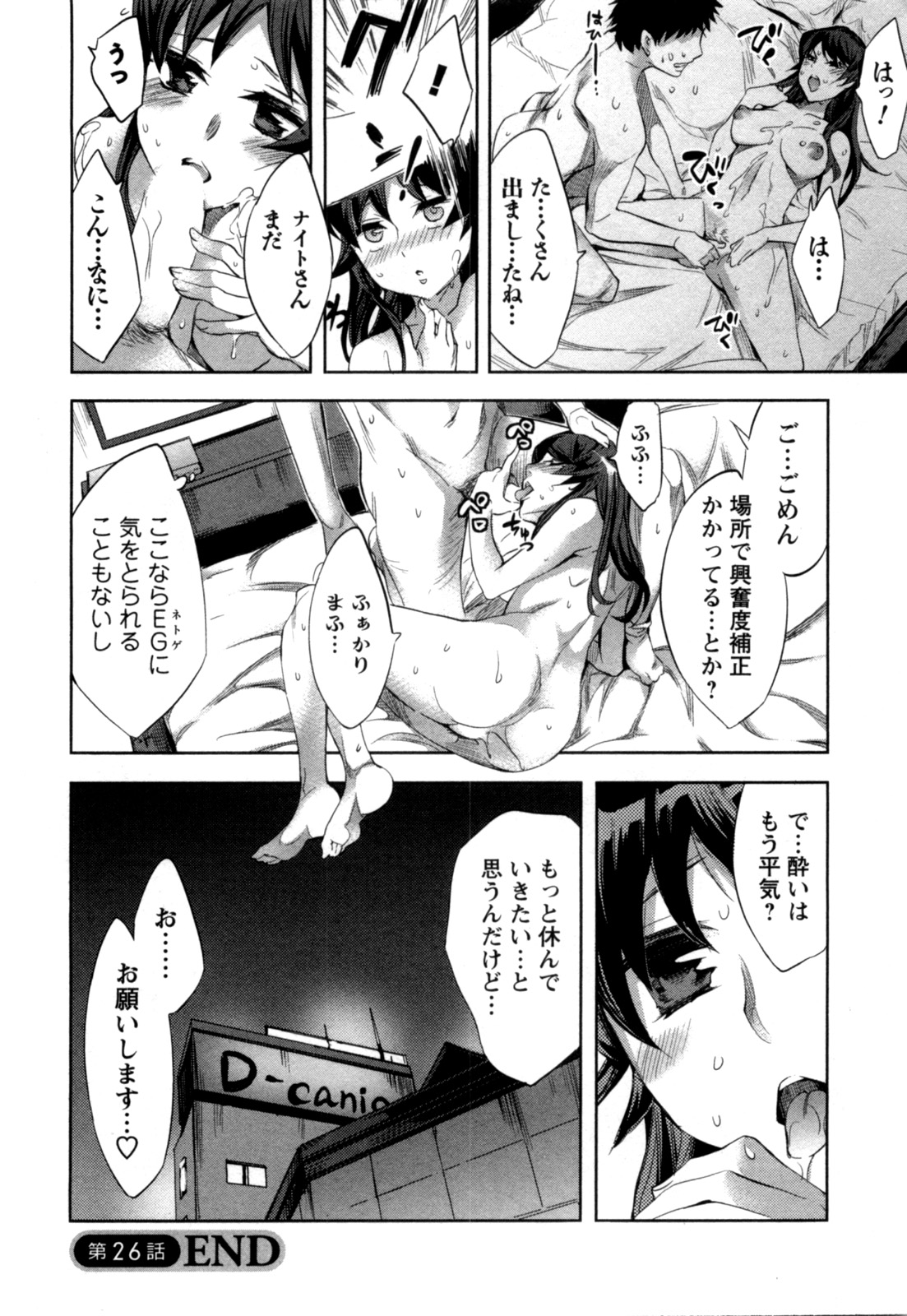 Offline Game Vol.4 - Page 49
