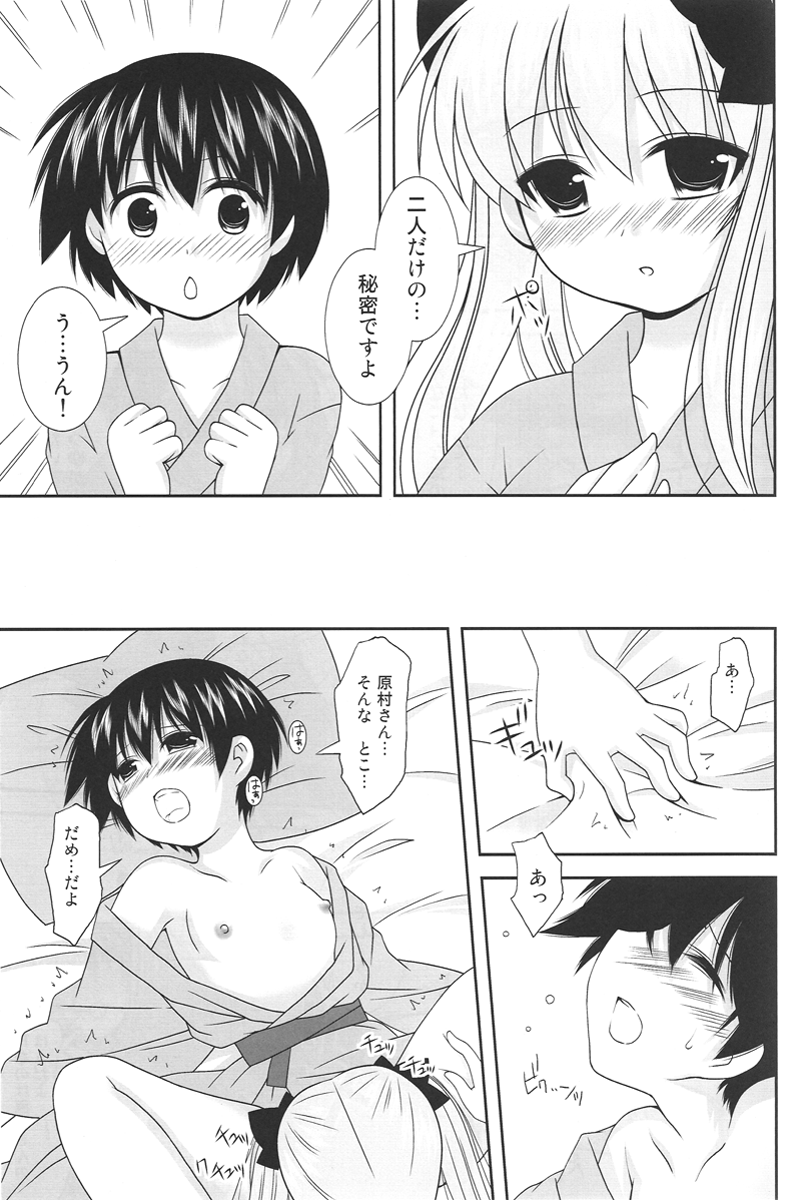 Noppai to Issho! - Page 14